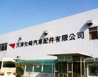 天津矢崎汽车配件有限公司